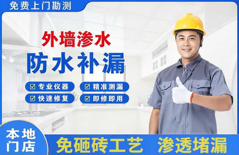 交城外墙渗水维修