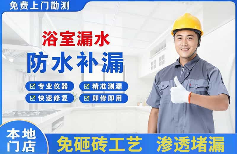 交城浴室漏水维修