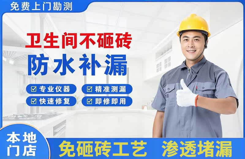 交城卫生间不砸砖修补漏水